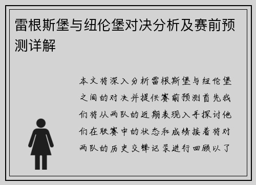 雷根斯堡与纽伦堡对决分析及赛前预测详解